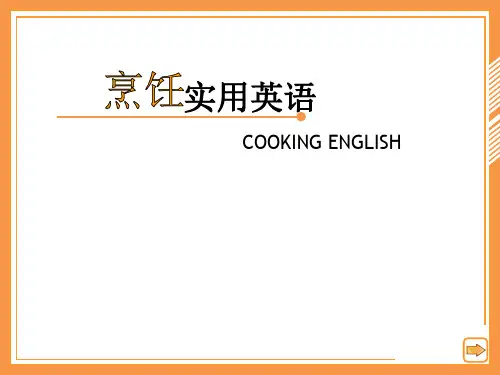 电子课件-《烹饪实用英语(第三版)》 Unit 4- lesson1