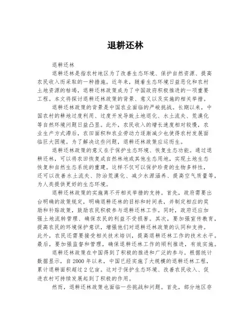 退耕还林 