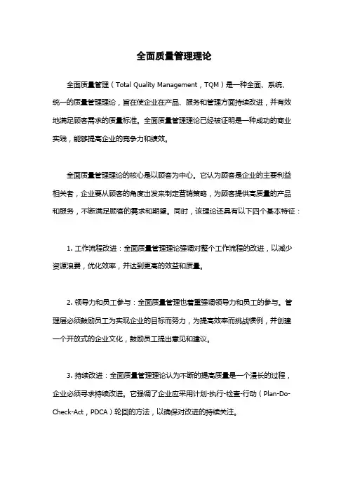 全面质量管理理论