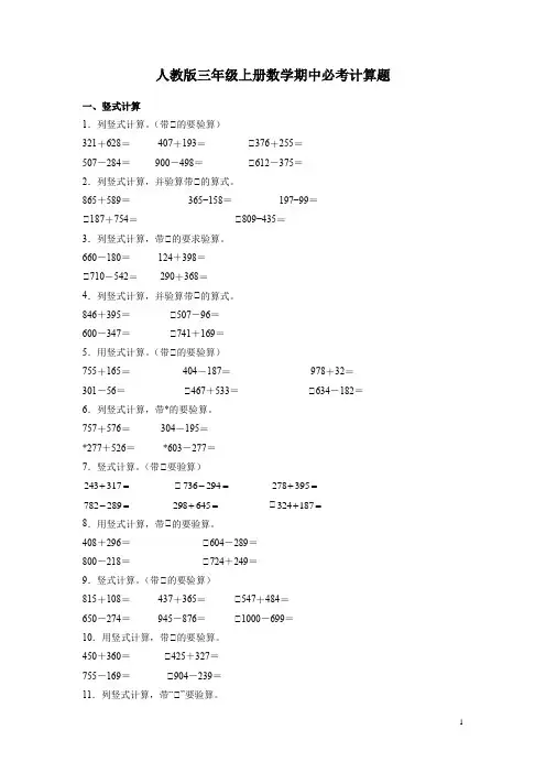 【期中专题】人教版三年级上册数学期中必考计算题(含答案)