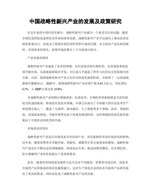 中国战略性新兴产业的发展及政策研究