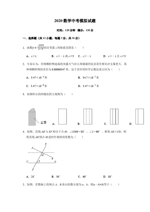 山东潍坊市寿光实验中学2020年中考数学模拟试题含答案