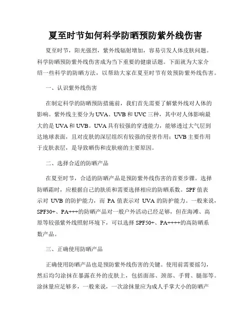 夏至时节如何科学防晒预防紫外线伤害