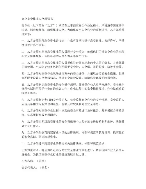 高空安全作业安全承诺书