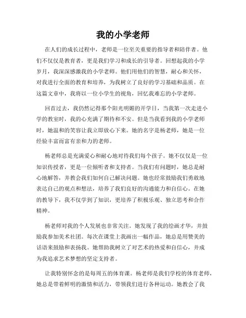 我的小学老师