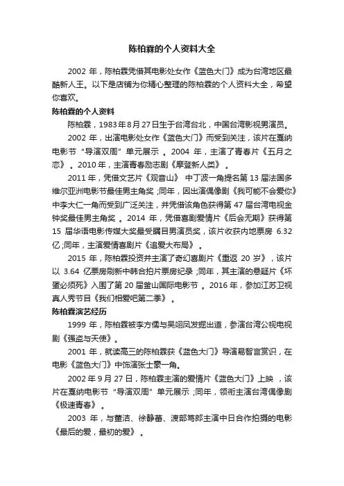 陈柏霖的个人资料大全