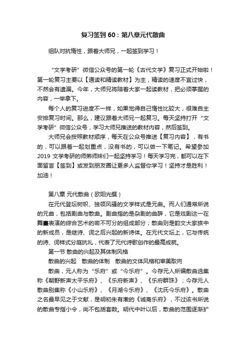 复习签到60：第八章元代散曲