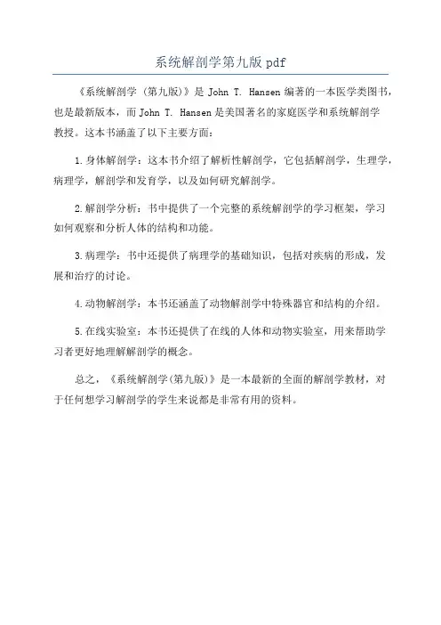 系统解剖学第九版pdf