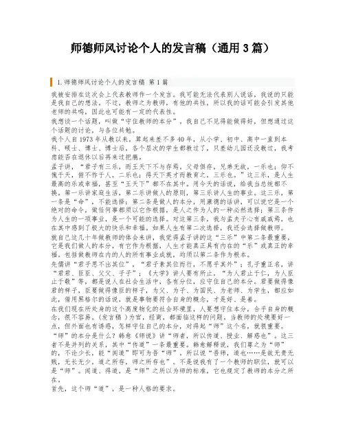 师德师风讨论个人的发言稿(通用3篇)
