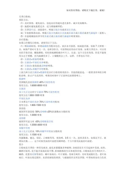 月季白粉病治疗方法