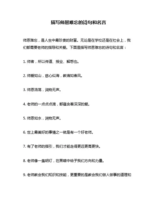 描写师恩难忘的诗句和名言