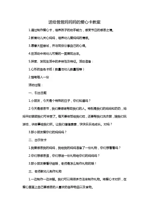 送给爸爸妈妈妈的爱心卡教案