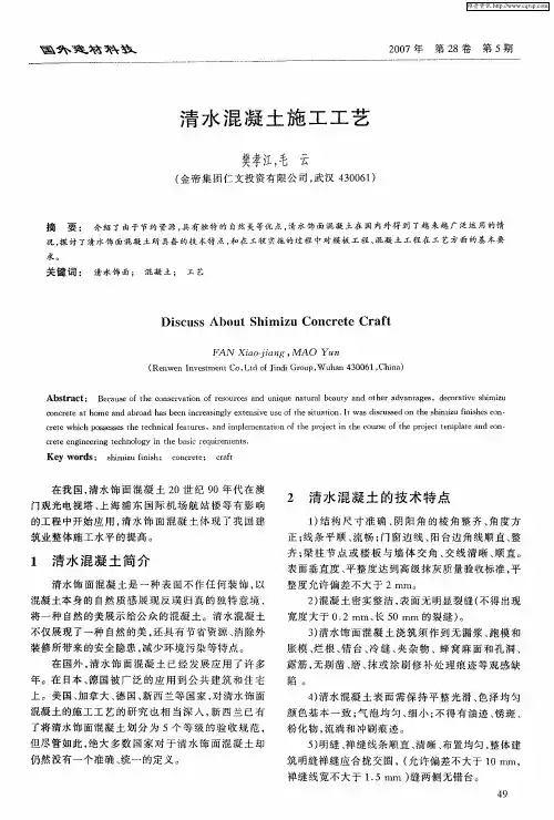 清水混凝土施工工艺 7