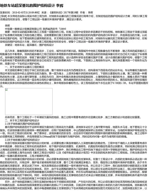 地铁车站超深基坑的围护结构设计  李辉