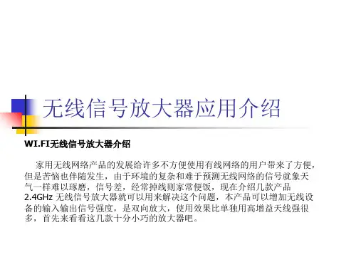 无线信号放大器使用说明书