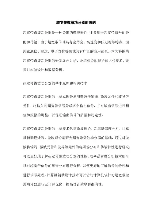 超宽带微波功分器的研制