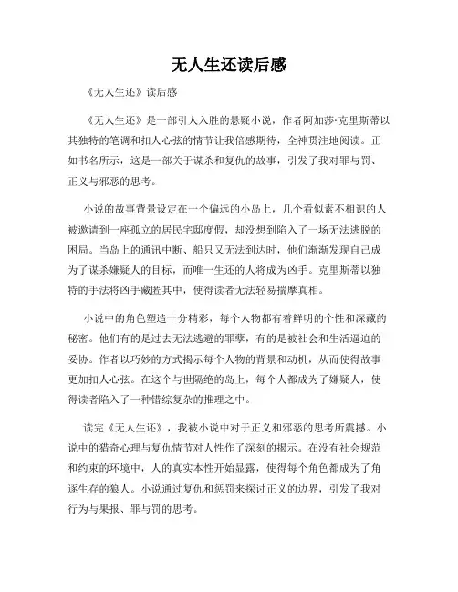 无人生还读后感