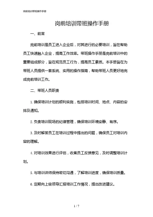 2024年岗前培训带班操作手册