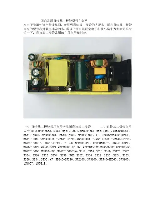 国内常用肖特基二极管型号在集结
