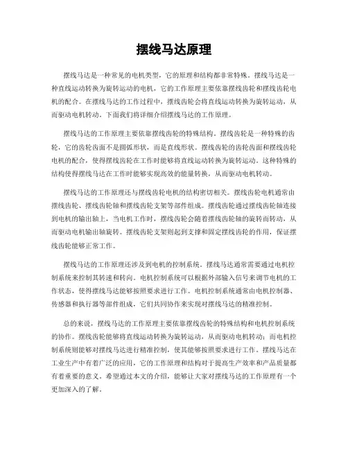 摆线马达原理