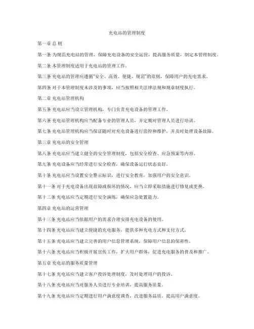 充电站的管理制度