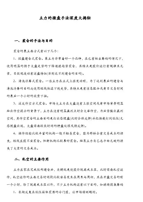 主力的操盘手法深度大揭秘