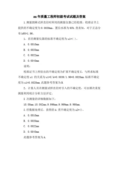 质量工程师初级考试试题及答案