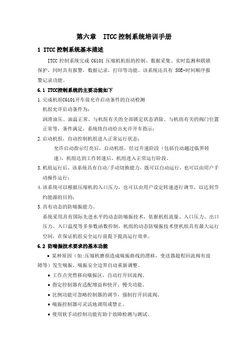 ITCC-----循氢机控制系统
