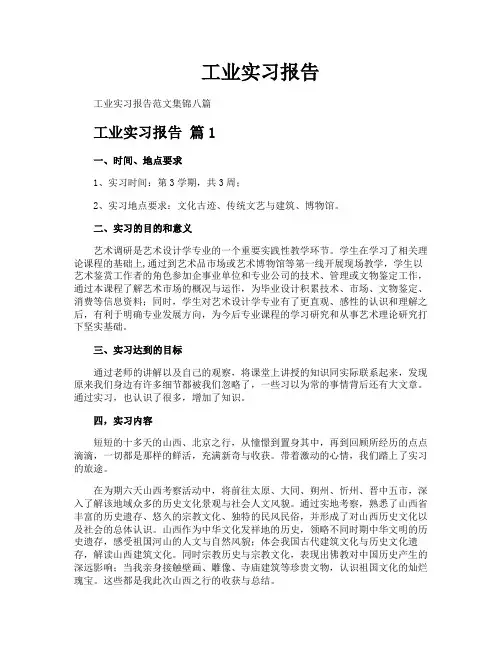 工业实习报告