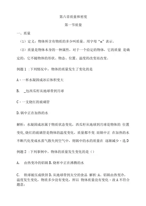 初中物理第六章质量与密度