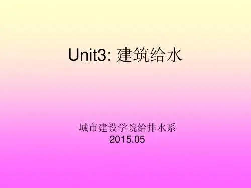 建筑给水