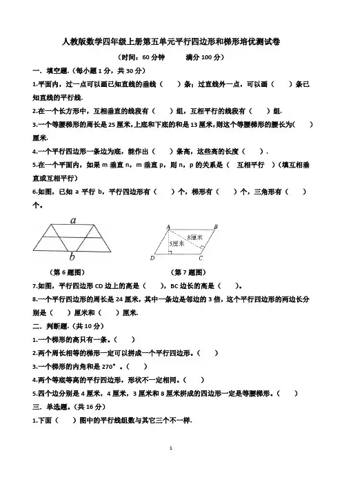 人教版数学四年级上册第五单元平行四边形和梯形培优测试卷(附答案)