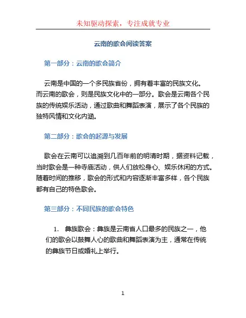 云南的歌会阅读答案