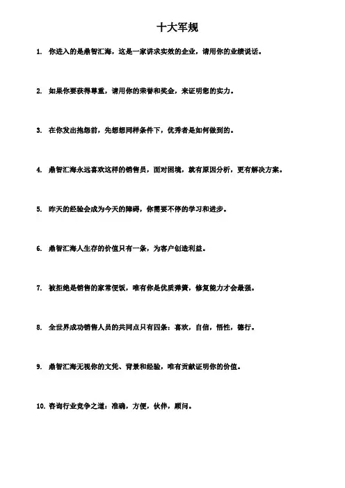 十大军规.doc