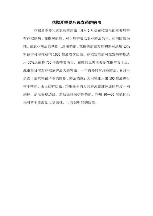 花椒夏季要巧选农药防病虫