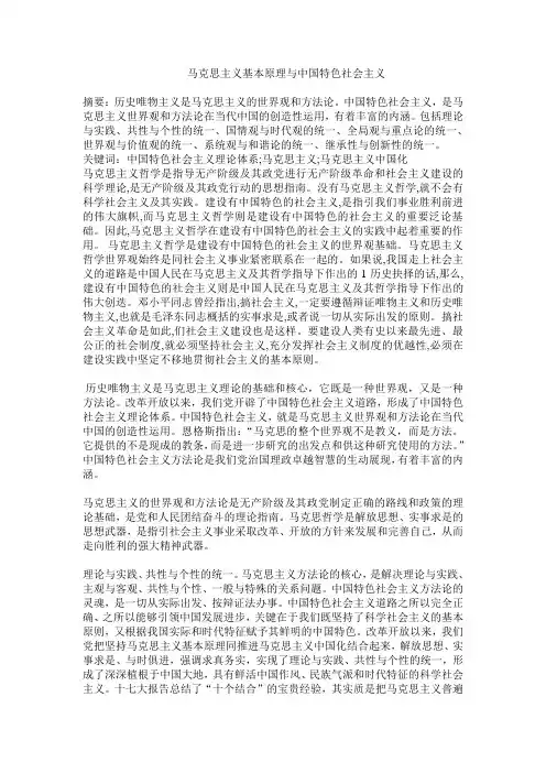 马克思主义基本原理与中国特色社会主义