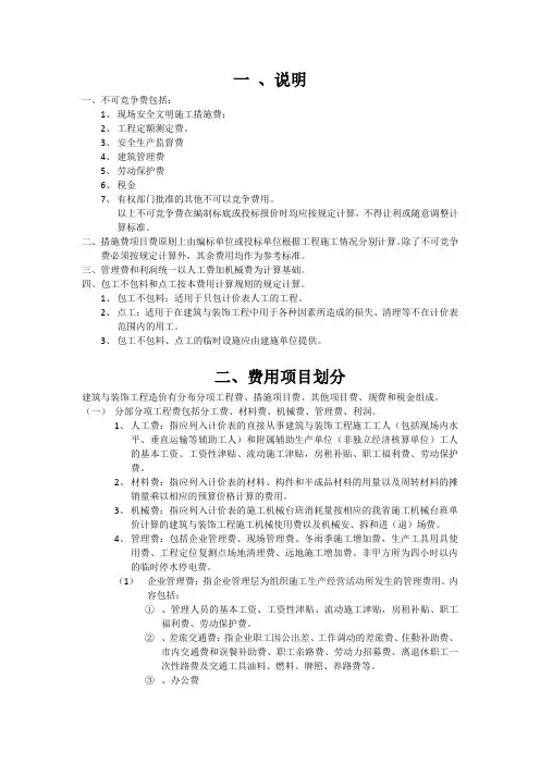 江苏省建筑与装饰工程费用计算规则