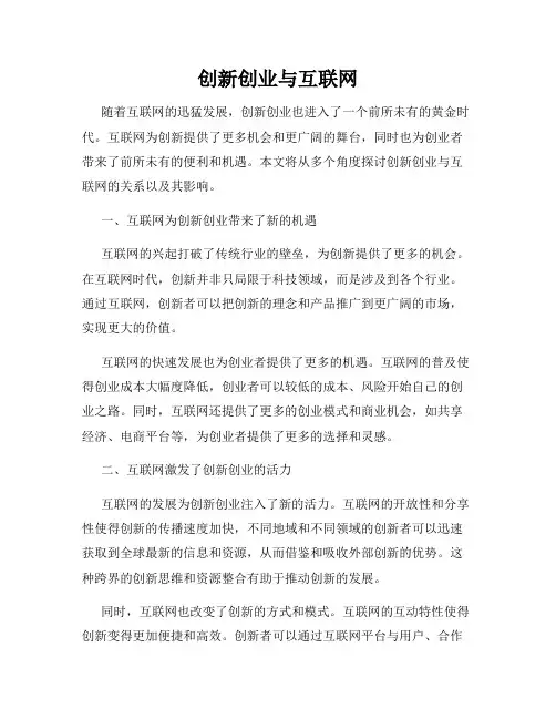 创新创业与互联网