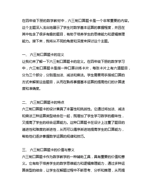 四年级下册六三制青岛版口算题卡