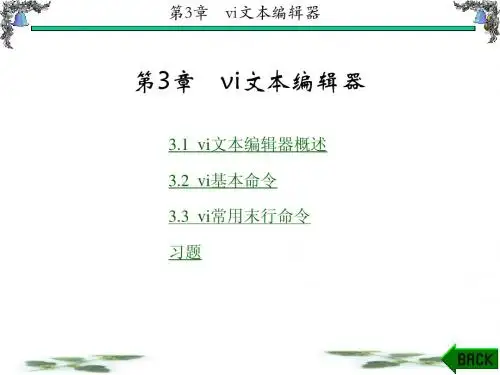 Linux操作系统原理与应用第3章