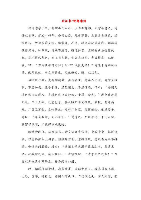 后汉书钟离意传(高中文言文阅读)
