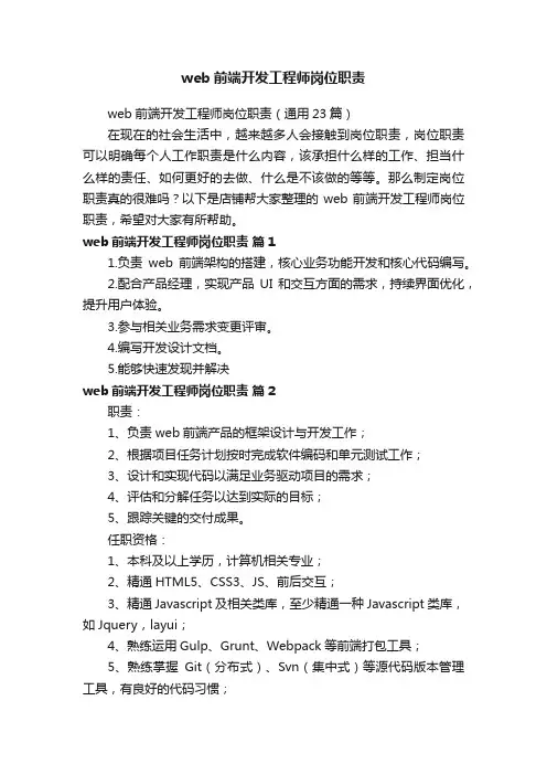 web前端开发工程师岗位职责