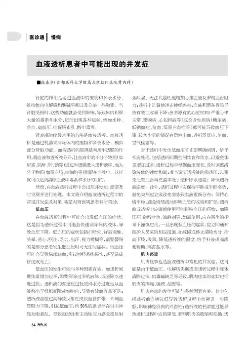 血液透析患者中可能出现的并发症