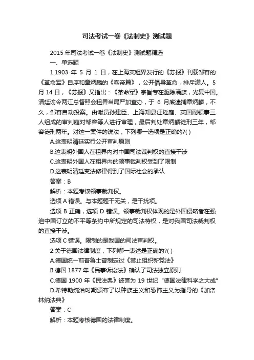 司法考试一卷《法制史》测试题