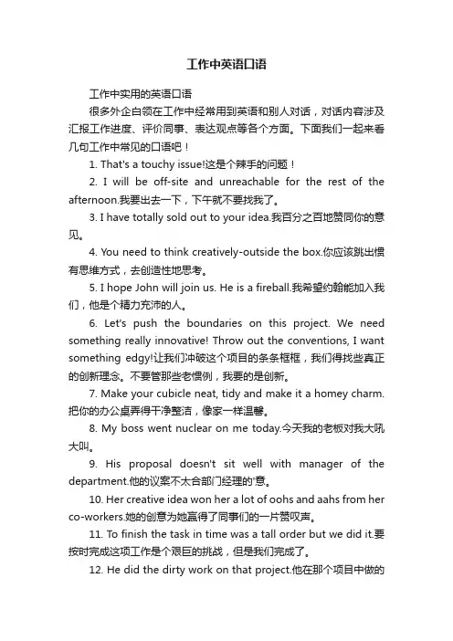 工作中英语口语