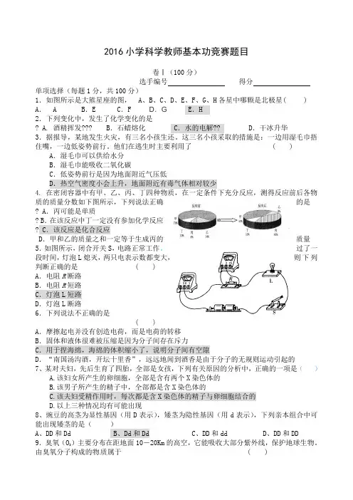 小学科学基本功比赛试题有答案