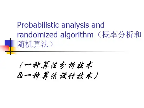 算法导论 第五章 概率分析和随机算法
