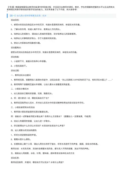 幼儿园小班科学教案及反思三篇