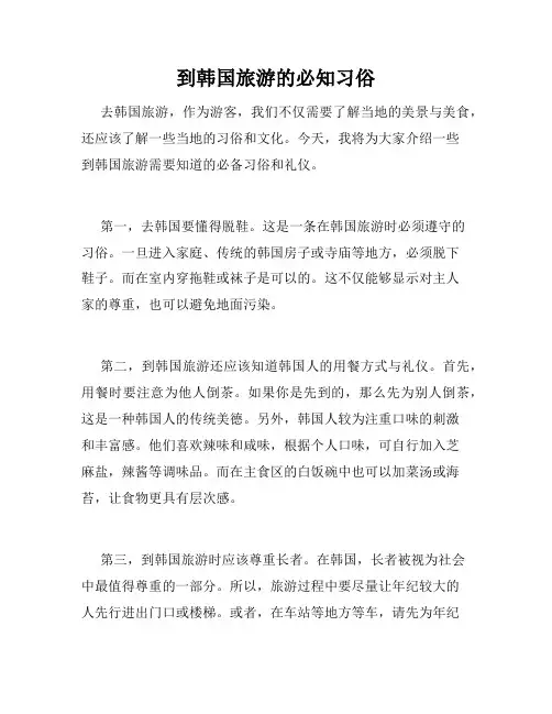 到韩国旅游的必知习俗 