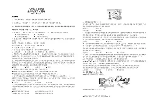 部编版2019-2020年八年级道德与法治上册道法月考试卷(含答案)